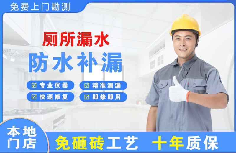 南区厕所漏水维修